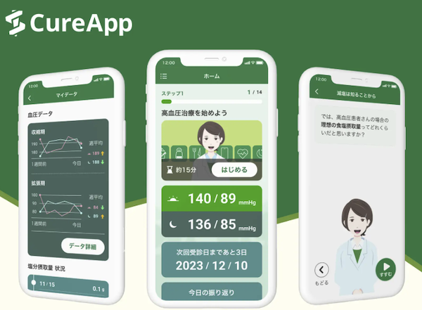 CureApp HT 高血圧治療補助アプリ